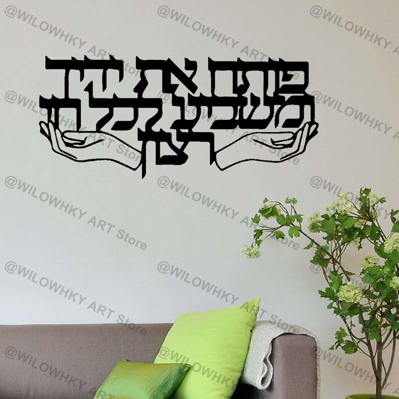 Home Improvement Quotes - Unieke Hebreeuwse zin vinyl muursticker religieuze