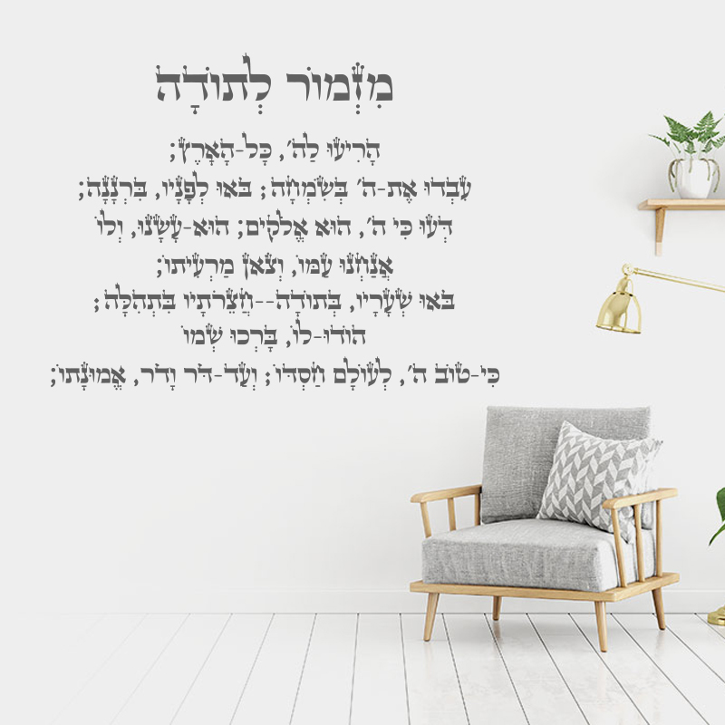 Hebreeuwse zinnen muurstickers - Home Improvement Quotes recensie en prijs